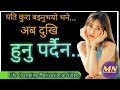 Best Motivational Speech in Nepali - Motivation Nepal 2022. (@Nepali Motivation)