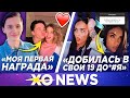 УСЕЕВА НЕНАВИДИТ ФАНАТОВ? / МИЛОХИН И ГАВРИЛИНА ВСТРЕЧАЮТСЯ/ XO NEWS