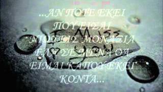 Video thumbnail of "Panos Kiamos - Den Gyrnaw Selida (With Lyrics)"