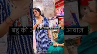 Bahu Ka Man Ki Baat 🤣 Resimi