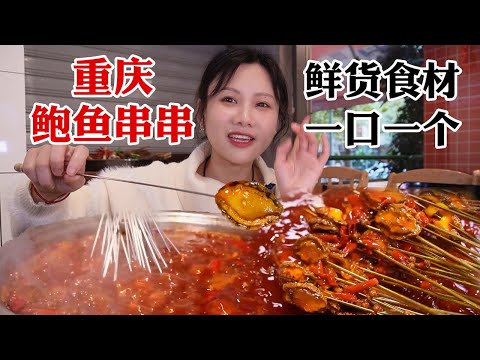 大食-密子君Mires-20231221-重慶特色爆辣串串香！