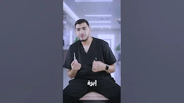 التمريض التخصص الذي يغير حياتك الطريق إلى النجاح يبدأ هنا تمريض بالمقدمة 