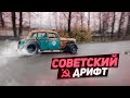 Уличный ДРИФТ на МОСКВИЧЕ. Выворот, V8 и гидроручник