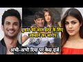 Sushant Singh Rajput Suic!de: Case Filed Against Rhea Chakraborty in Bihar