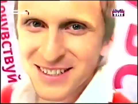 Заставки ТНТ 2007