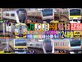 4K / JR東日本 中央線 新宿さざなみ あずさ かいじ E233系快速 E231系各停  / 新宿と東京の輸送を支える過密運用区間!! / 飯田橋 - 市ヶ谷 - 信濃町 - 千駄ヶ谷駅にて