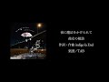 【楽譜/TAB】indigo la End「彼女の相談」