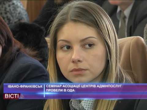 Семінар Асоціації центрів надання адмінпослуг