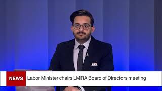 Labor Minister chairs LMRA Board of Directors meeting