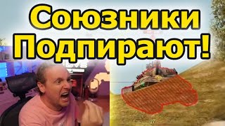 видео: СОЮЗНИКИ ПОДПИРАЮТ! Джов страдает в команде нубов! Леста радует стримера балансом! картинка: СОЮЗНИКИ ПОДПИРАЮТ! Джов страдает в команде нубов! Леста радует стримера балансом!