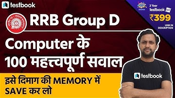 RRB Group D Computer Questions | Top 100 MCQ for Group D | Railway Group D GK Class