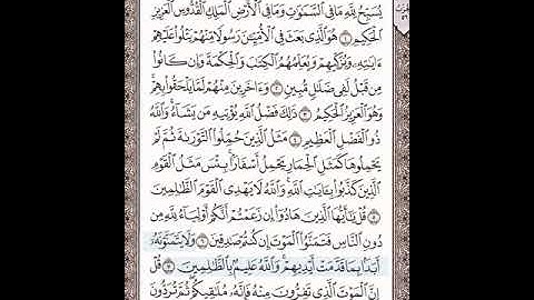سورة الجمعة 7-9