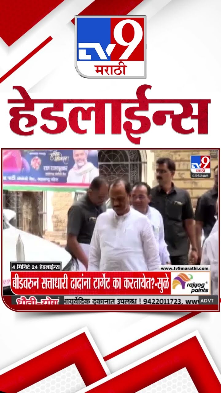 Tv9 Marathi News Top Headline Today 29 January 2025 9 AM 4 Minutes 24 Headline Maharashtra Politics