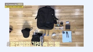 YG보석함 [IN MY BAG] 하윤빈 (HA YOONBIN)