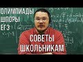 Про ЕГЭ, шпоры, перечневые олимпиады и физику | трушин ответит #053 | Борис Трушин |