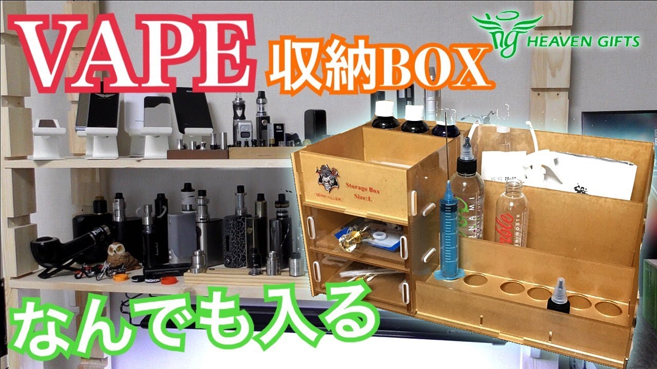 Vape Demon Killer Acrylic Storage Box ベイプ収納ケース作ってみた 電子タバコ Youtube