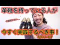 【靴磨き初心者の方向け】革靴の手入れと使い方、それぞれのケア用品の効果について日本一わかりやすく解説してみた。