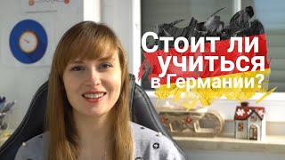 10 ТЫСЯЧ ЕВРО для студенческой визы 0_0 // Стоит ли учиться в Германии?