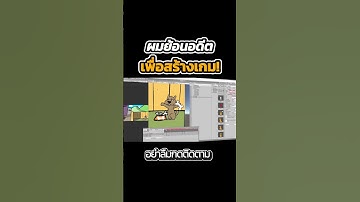 เมื่อผมสร้างเกมจาก y8! #unity #สร้างเกม #memes #zblood96