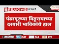 Pandharpur Devotees Complaint For No Facility By Templeपंढरपूरच्या विठूरायाच्या दरबारी भाविकांचे हाल