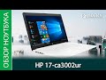 Обзор ноутбука HP 17-ca3002ur - без излишеств и с большим экраном