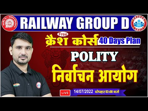 Election Commission Of India | निर्वाचन आयोग | Railway Group D GS Crash Course #10 | Group D GK GS