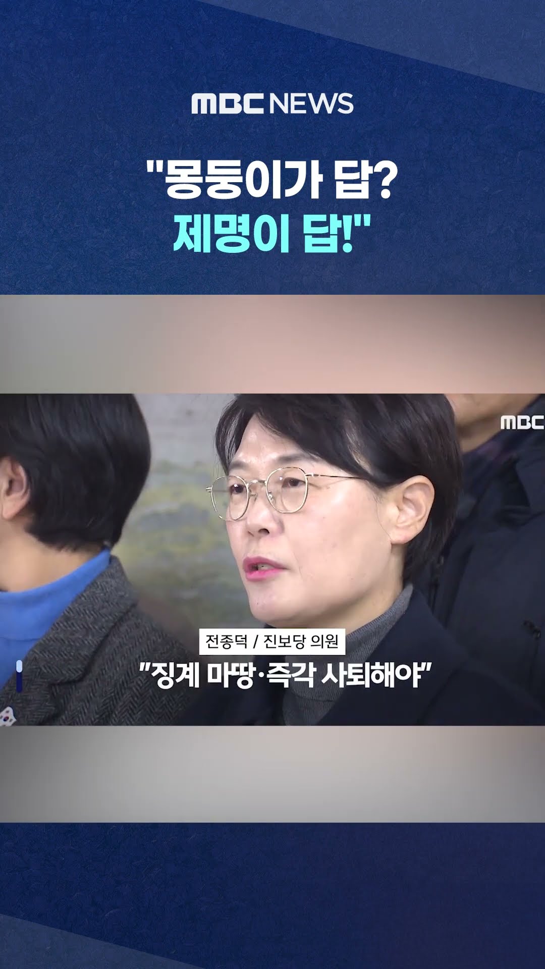 '윤상현 징계안' 국회 제출 #Shorts (MBC뉴스)