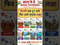 learn union territories by easy trick. learn with Vibhankit.#Best trick for learn union territories