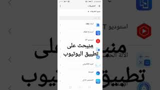 طريقة حل مشكلة حدث خطأ أثناء تبديل الحسابات على تطبيق اليوتيوب