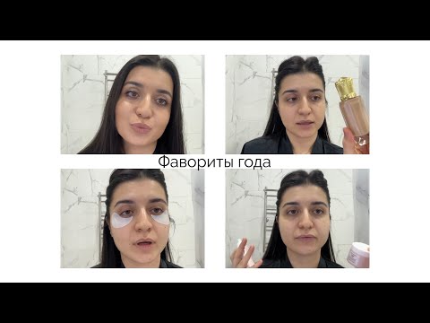 Фавориты люксовой косметики