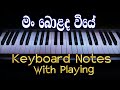 Man Bolanda Viye Notes | Sherli Wijayantha | Sinhala Songs Notation | Music Sir |