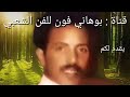 عيسى بن علي الآحسائي صدفني راعي امبالا جلسة على العود تحياتي للجميع عيسى بن علي الآحسائي صدفني راعي امبالا جلسة على العود تحياتي للجميع