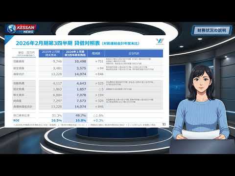【YEデジタル決算解説】2026年2月期3Q｜売上・営業利益ともに過去最高を更新