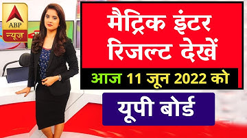 यूपी बोर्ड का रिजल्ट देखें - Up Board 10th 12th Final result Download karen | Live Result Checking..