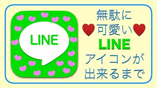 無駄に可愛いlineアイコンが出来るまで Mac Keynote 使用 Youtube