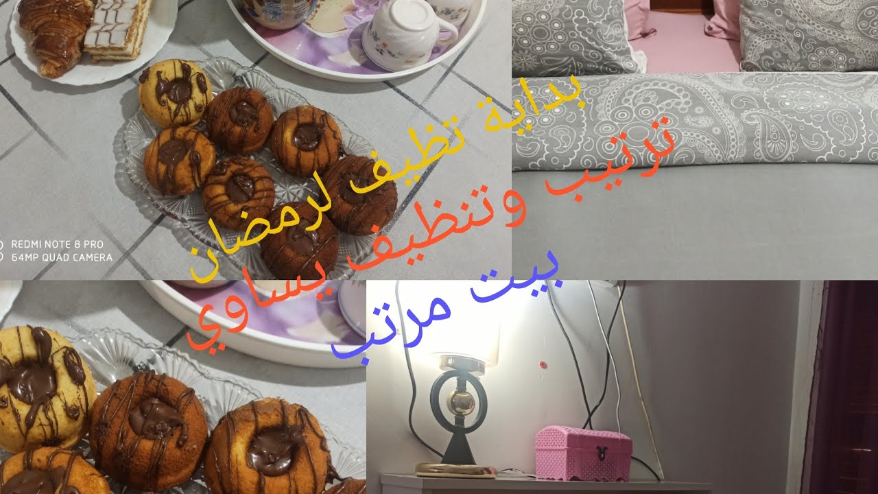 بديت تنضيفات وترتيب لرمضان روتين اليومي للمرأة الفحلة
