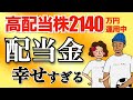 【過去最高額】2022年上半期の配当金実績公開!爆買いしてる高配当株も紹介!【高配当株投資 配当金生活 セミリタイア】