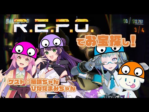 【LIVE】みんなでお宝探し！R.E.P.O.【コラボ】