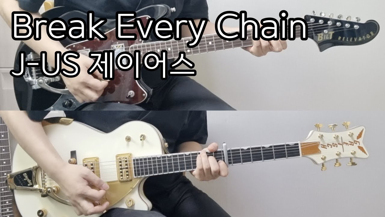 Break Every Chain JUS 제이어스 버전에 Bethel Music 같은 기타 사운드를 입힌다면..?! YouTube