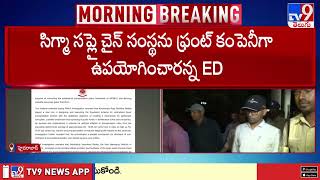 AP Liquor Scam Case : ఏపీ లిక్కర్ ట్రాన్స్పోర్ట్ స్కాంపై ఈడీ ప్రకటన - TV9