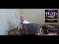 Попурри лучших песен Сектор газа Кавер версия Гармонь 