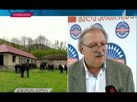 ოპოზიცია პანკისში დაპირისპირებას ეხმაურება