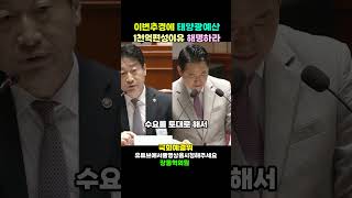 경제 어려워 추경한다면서 태양광 예산만 1000억