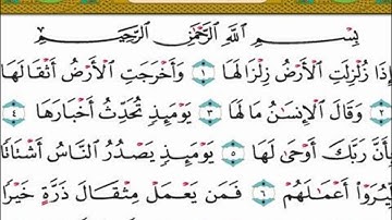 سورة الزلزلة - قراءة قالون للشيخ محمود الحصرى