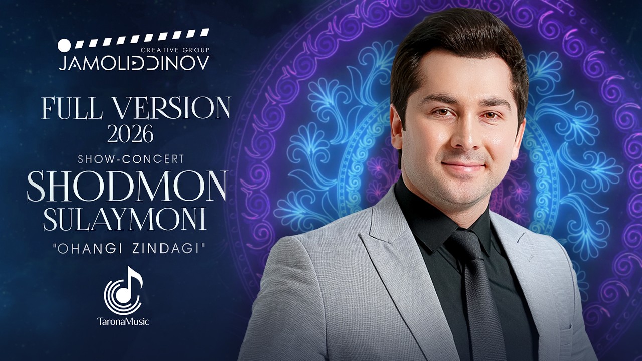 Шоу-консерти Шодмон Сулаймони (Шакли пурра, 2026) «‎Оханги зиндаги» / Shodmon Sulaymoni