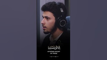 وَمَا يُلَقَّاهَا إِلَّا الَّذِينَ صَبَرُوا || سورة فصلت || أنس آوات الكاسكاني