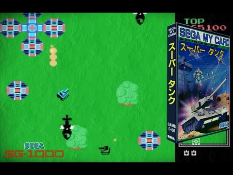 セガ　マイカード　スーパータンク スーパータンク(マイカード)｜SG-1000 (SG)｜セガ｜レトロゲーム