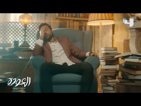 حين تصبح جاهزا لقلب آخر صفحة من ذكرياتك تهب نسمة تعود بك ٧ سنوات العودة على 4