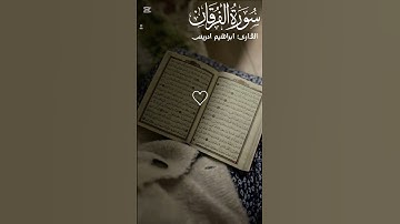 سورة الفرقان|القارئ ابراهيم ادريس|Surah Al Furqan