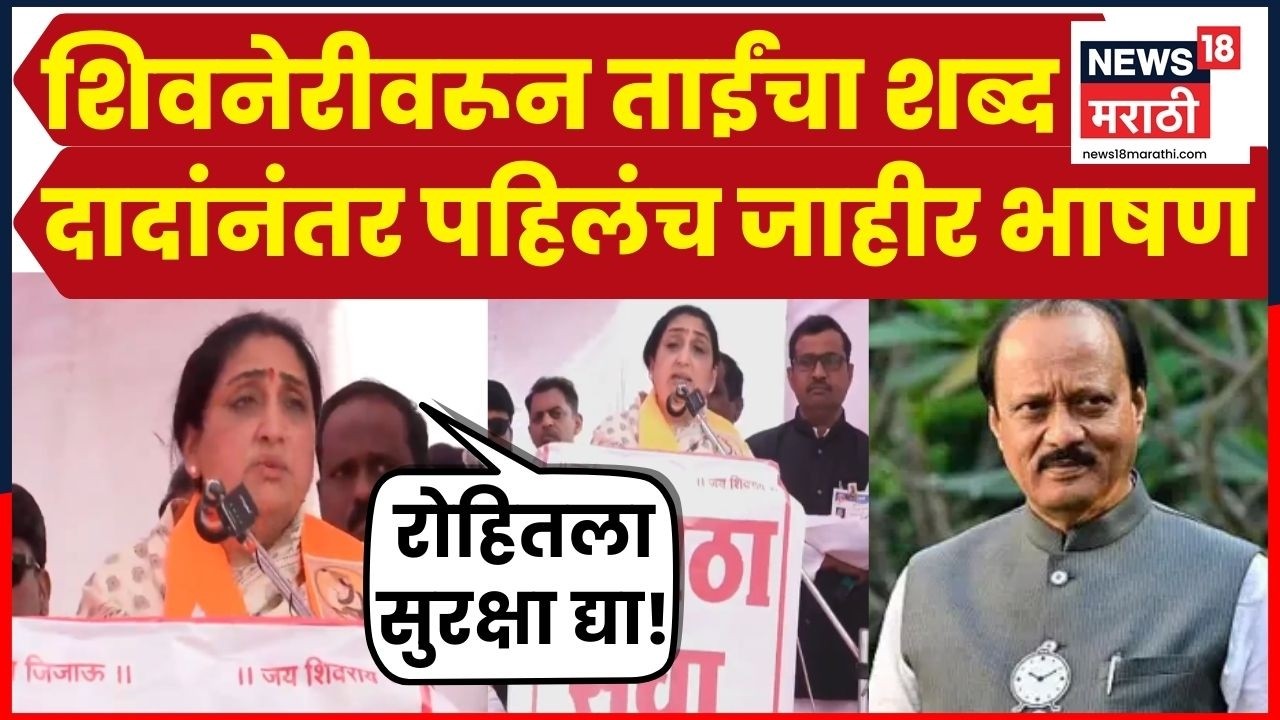 Sunetra Pawar Shivneri Speech | शिवनेरीवरून सुनेत्रा पवारांचं पहिलंच जाहीर भाषण, काय म्हणाल्या?